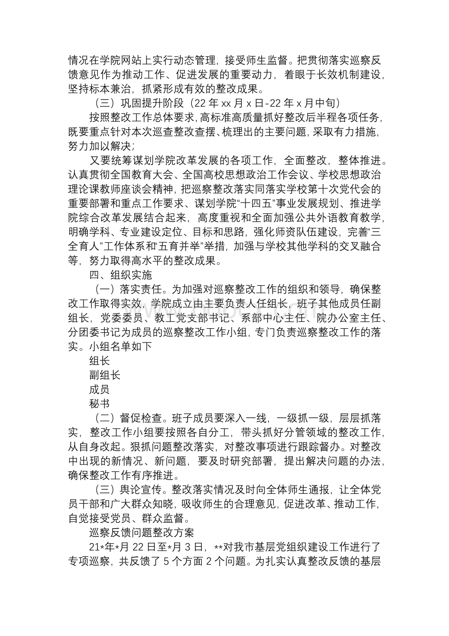 某学校对巡察组反馈问题整改方案Word文档格式.docx_第2页