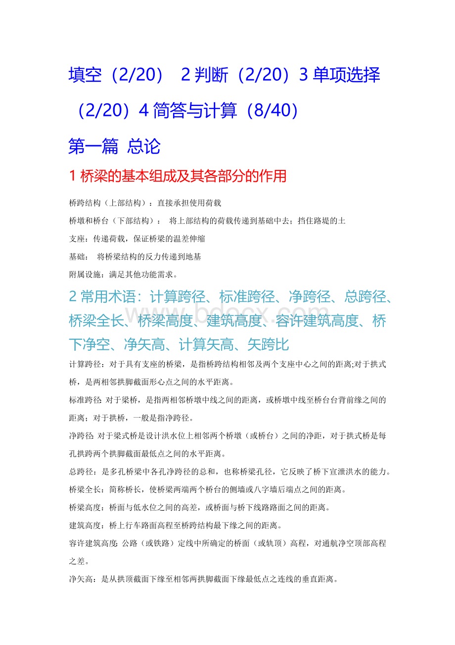 同济大学桥梁工程期末复习知识点整理.docx_第1页