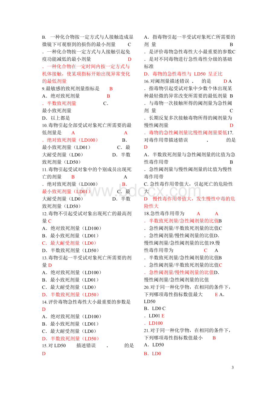 南医大毒理学习题集含答案-推荐文档Word文件下载.docx_第3页