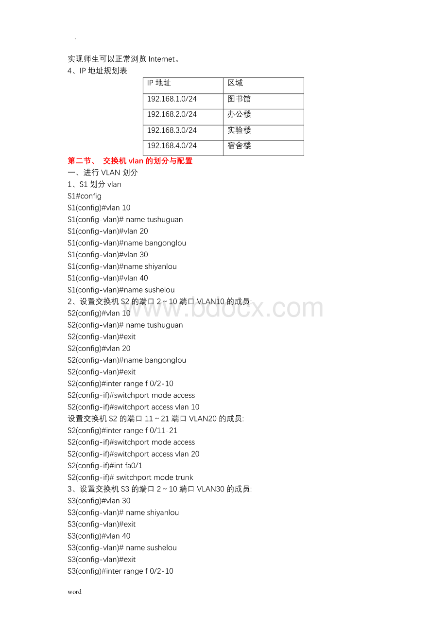 校园局域网组建配置.doc_第2页