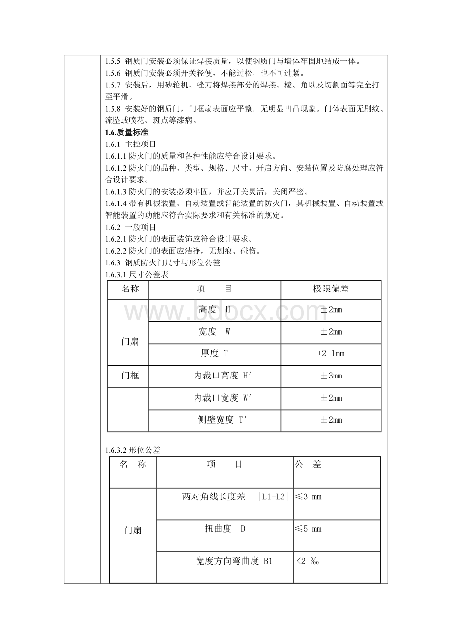 防火门招投标技术标部分.doc_第3页