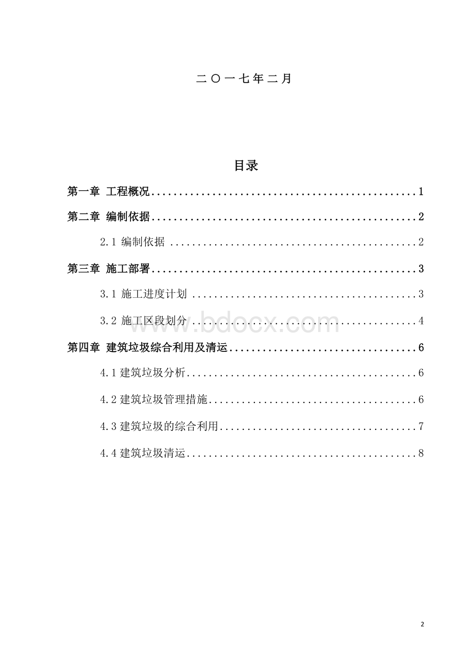 建筑垃圾处理方案.docx_第2页