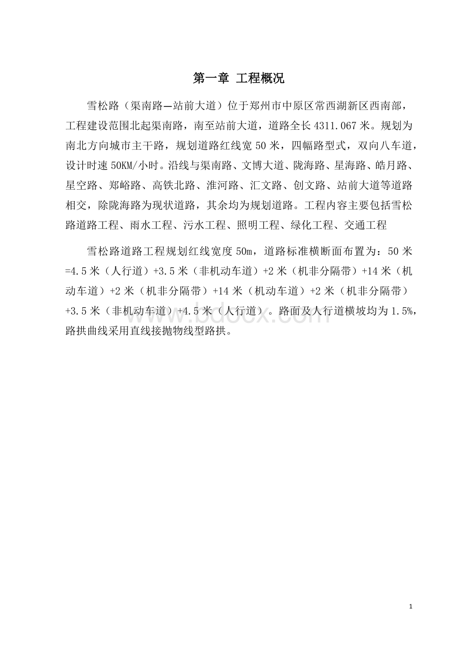 建筑垃圾处理方案文档格式.docx_第3页