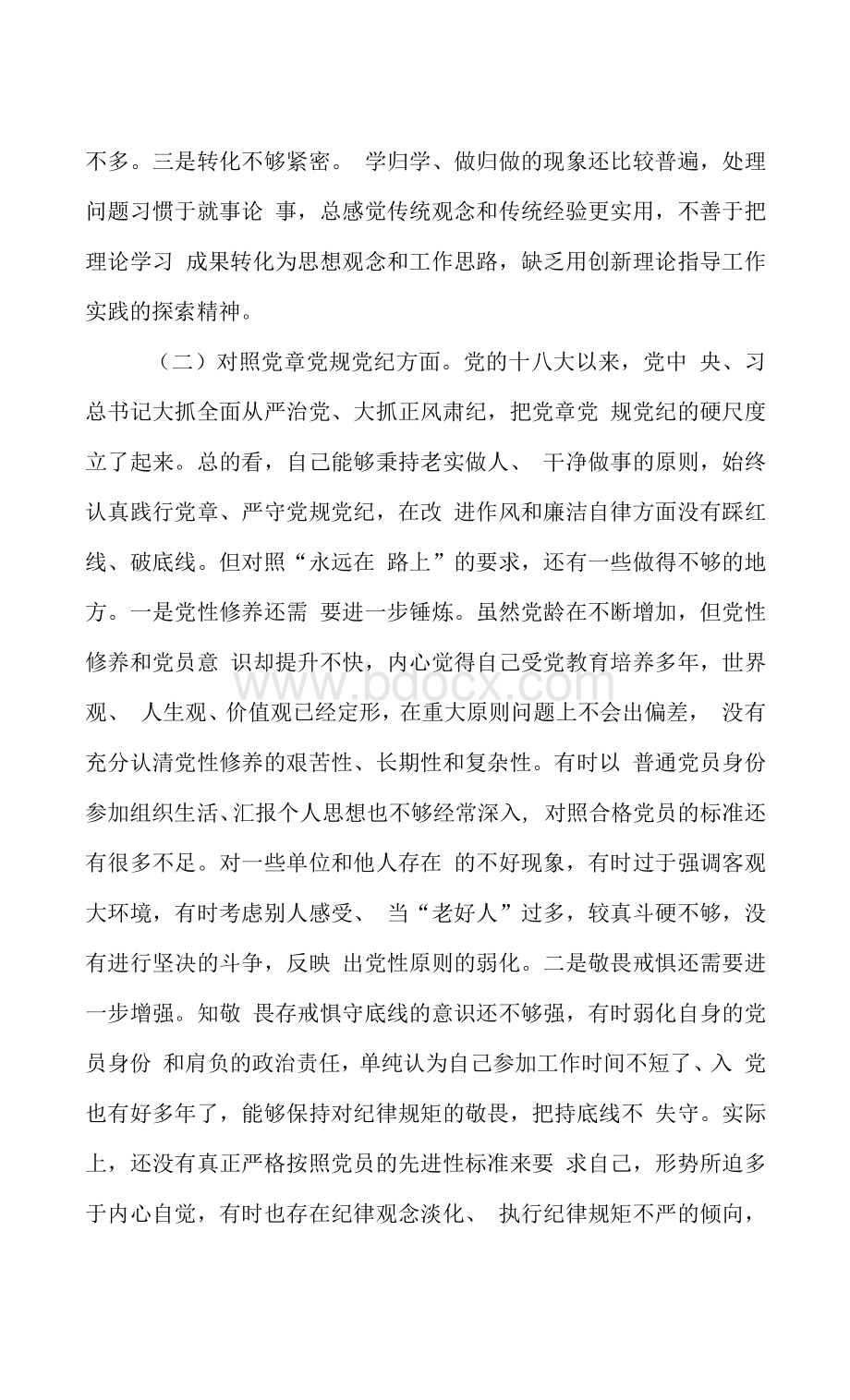 党支部书记党史学习教育专题组织生活会个人党性分析材料.docx_第2页