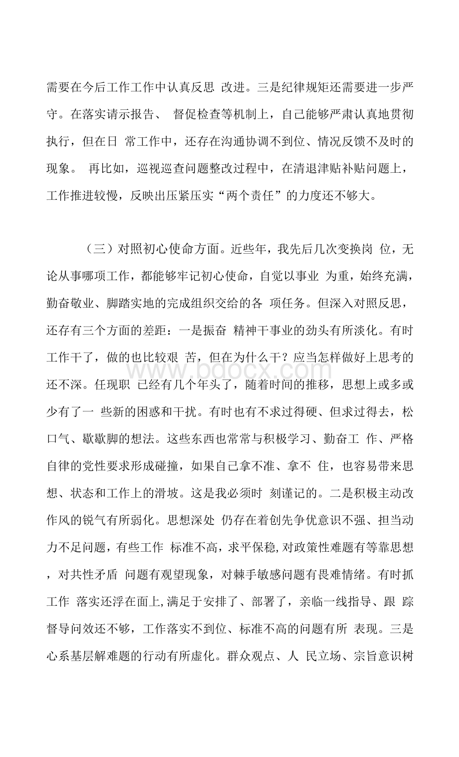 党支部书记党史学习教育专题组织生活会个人党性分析材料.docx_第3页