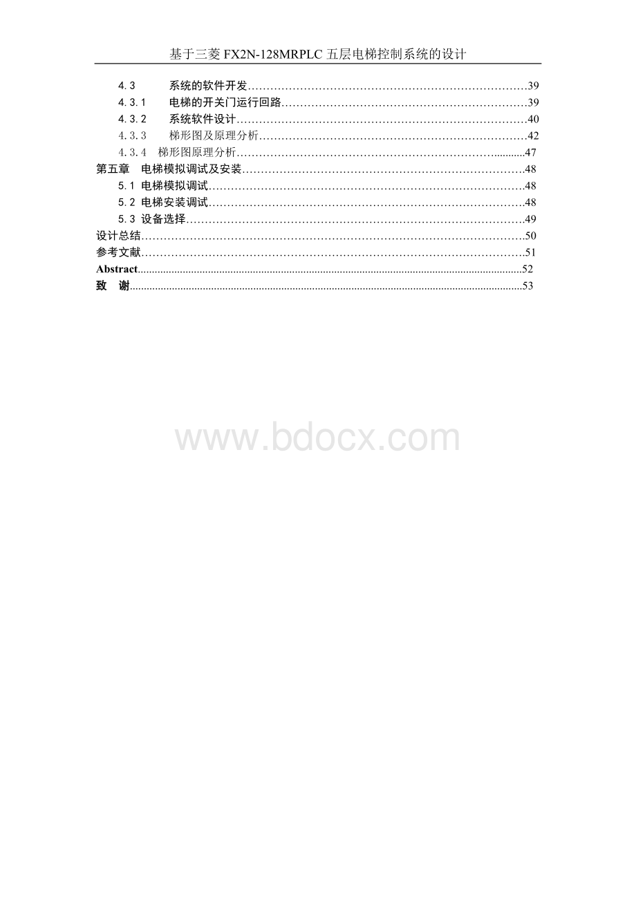 业论文__基于三菱FX2N-128MRPLC五层电梯控制系统的设计Word格式文档下载.doc_第3页