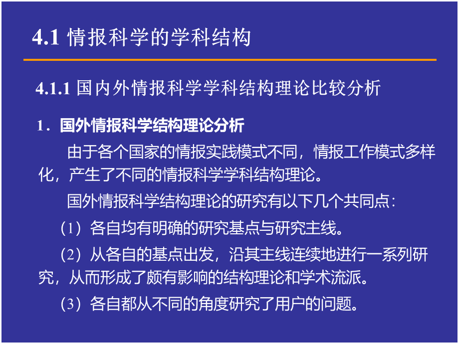 情报学课件-4.ppt_第3页