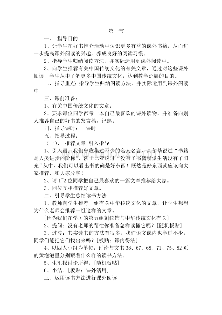 阅读兴趣小组教案Word格式.doc_第1页