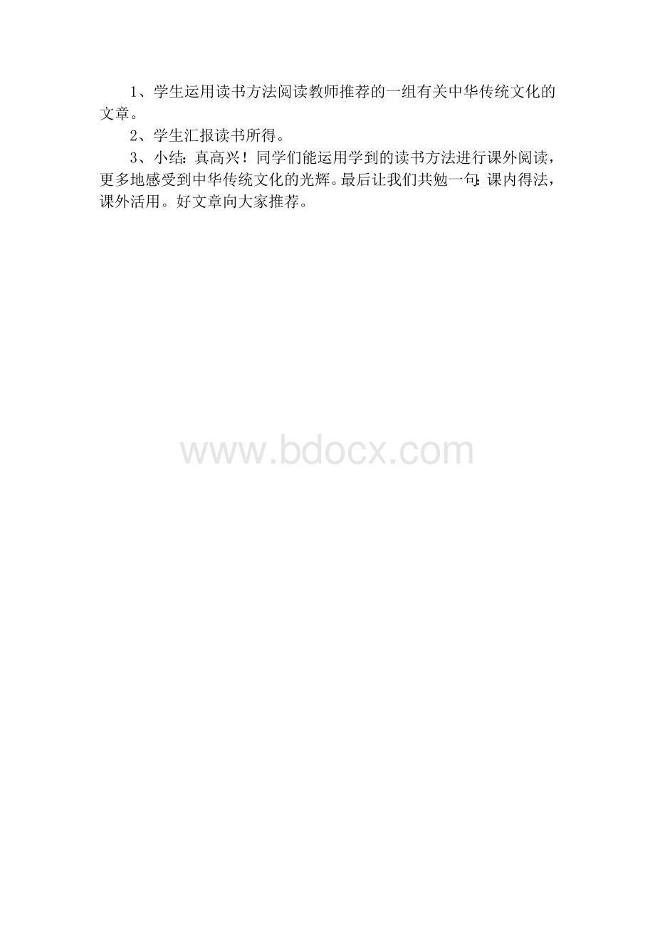 阅读兴趣小组教案.doc_第2页