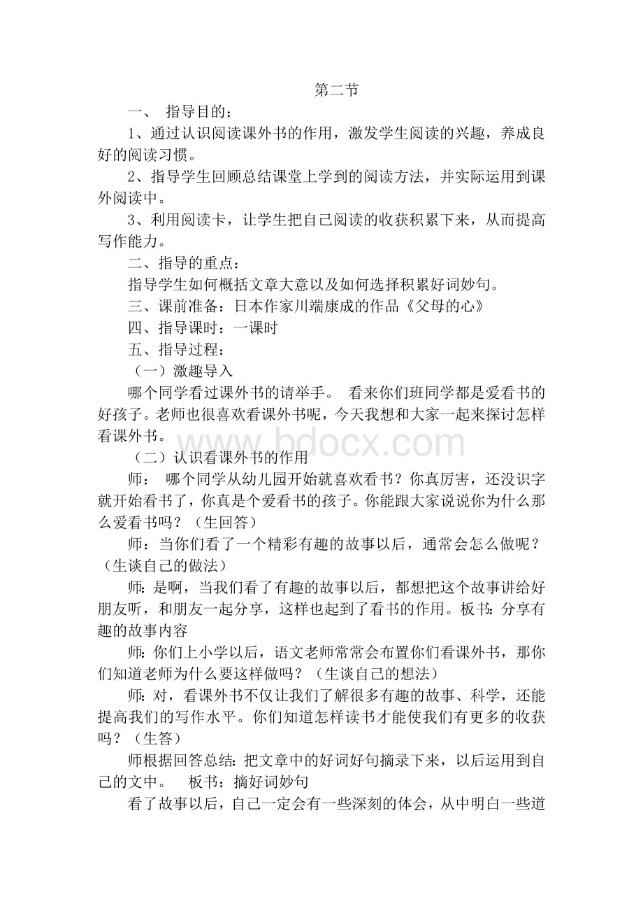 阅读兴趣小组教案Word格式.doc_第3页