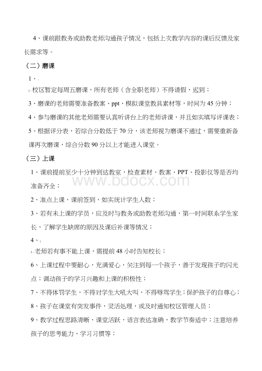 教育培训机构兼职老师管理制度Word文档下载推荐.doc_第2页