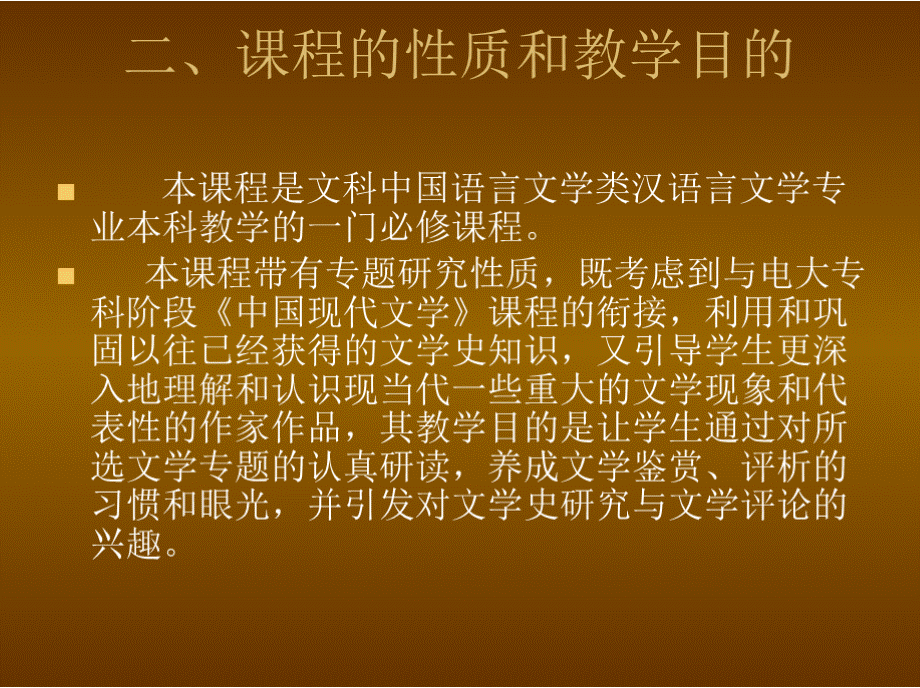 文学课件中国现当代文学专题优质PPT.pptx_第3页