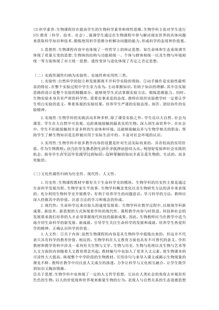 课程与教学论Word格式文档下载.docx_第2页