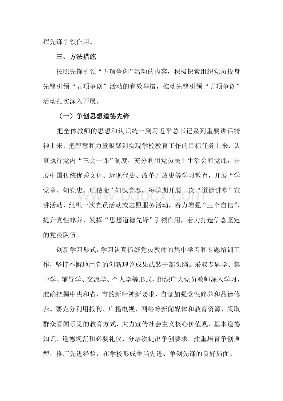 学校先锋引领活动实施方案Word文档下载推荐.doc_第3页