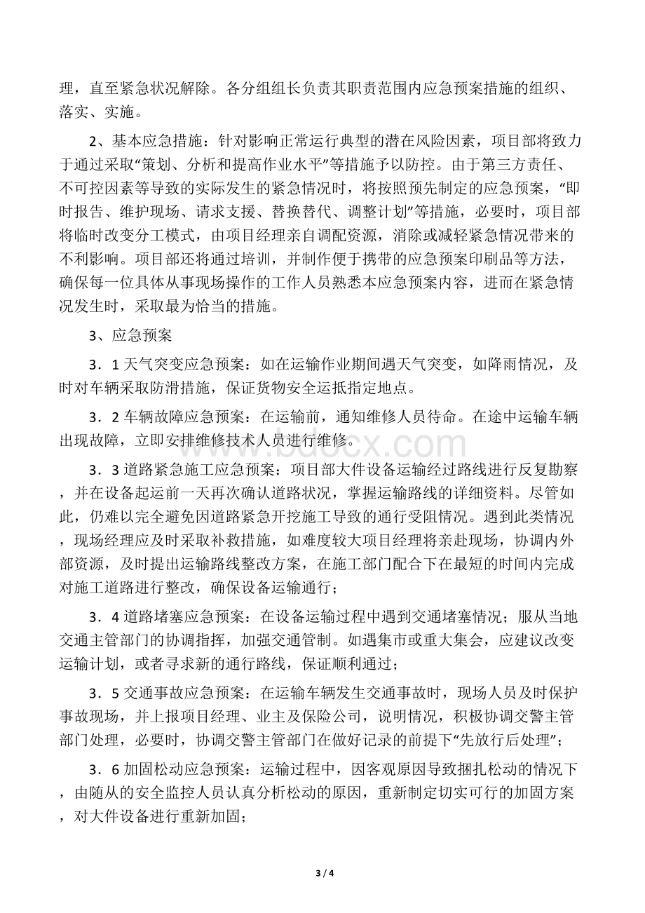 货物运输实施专项方案.docx_第3页