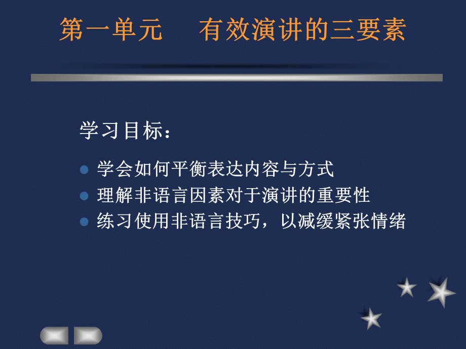 有效的演讲及培训技巧课件.ppt_第2页