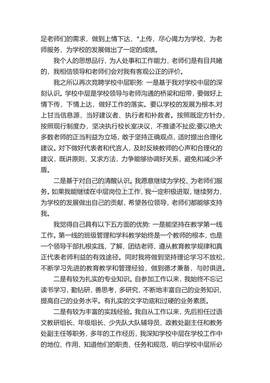 学校竞聘演讲稿范文精选3篇Word下载.docx_第3页