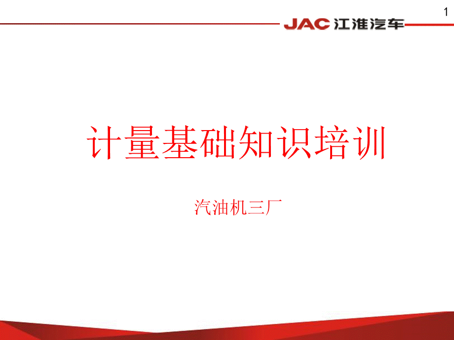 计量基础知识.ppt