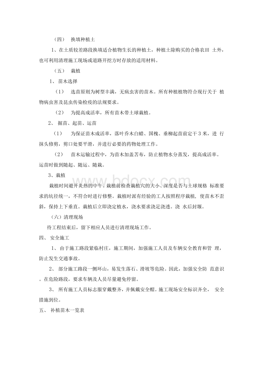 补植方案Word文档格式.docx_第3页