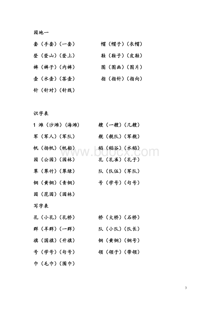 部编版二年级上册语文生字组词总复习Word文件下载.doc_第3页