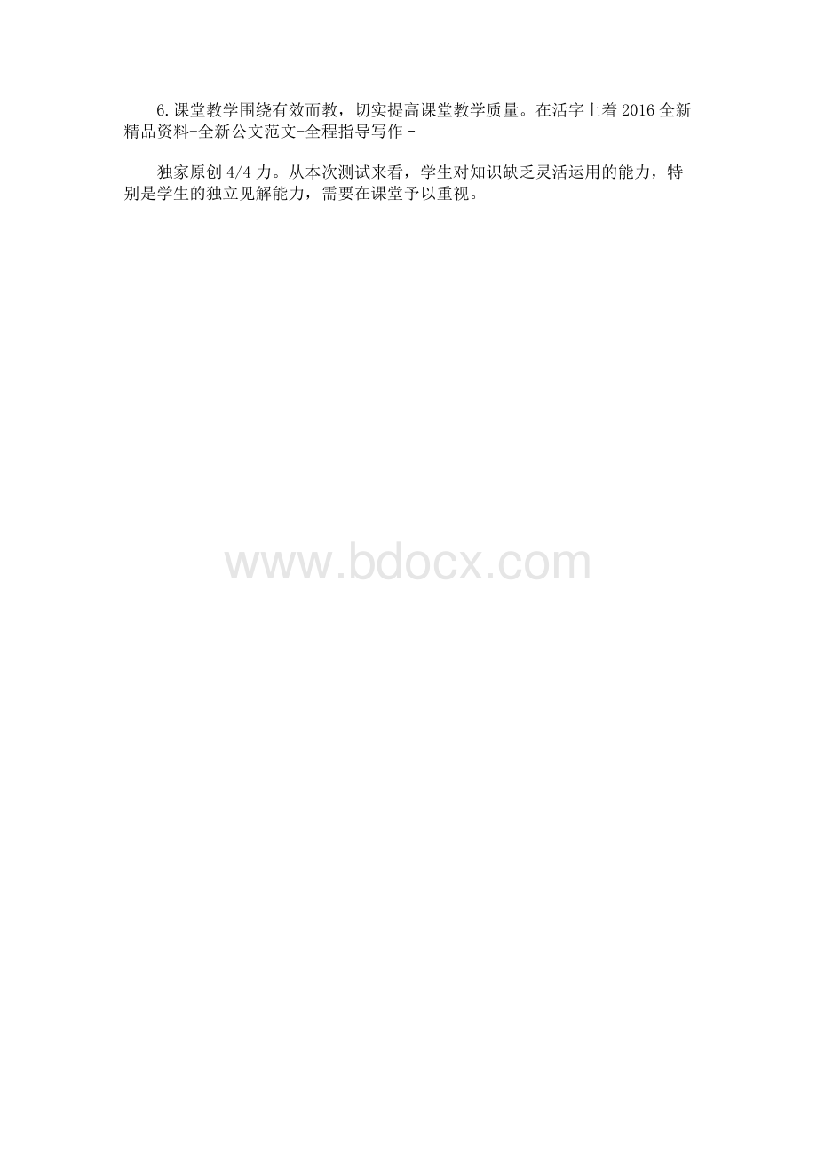 语文期末考试试卷分析及反思.docx_第3页