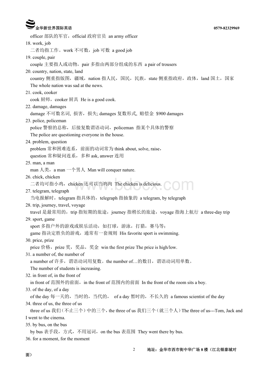 高考英语易混淆词汇及短语(必背)Word文档格式.doc_第2页