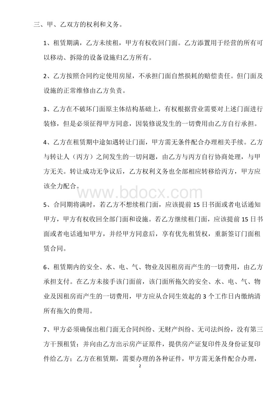 门面租赁合同Word文档格式.docx_第3页