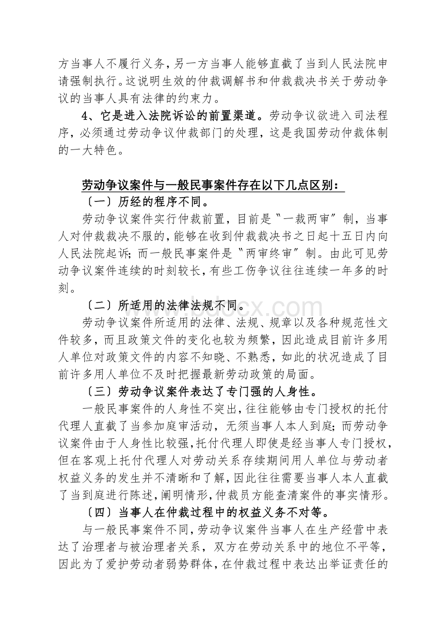 劳动争议法培训资料.docx_第2页