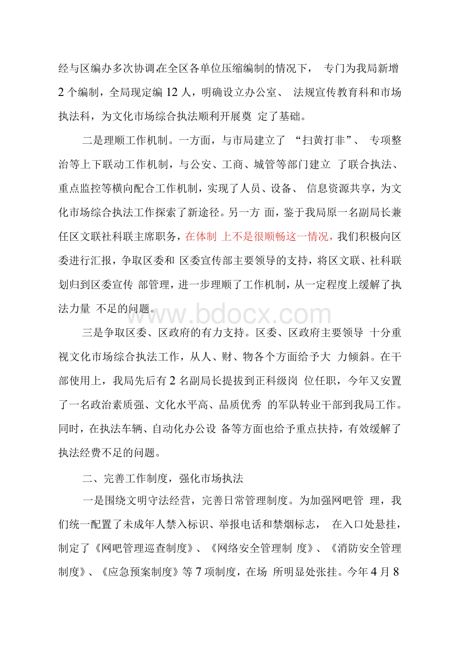 奎文区文化执法局典型发言Word文件下载.docx_第2页