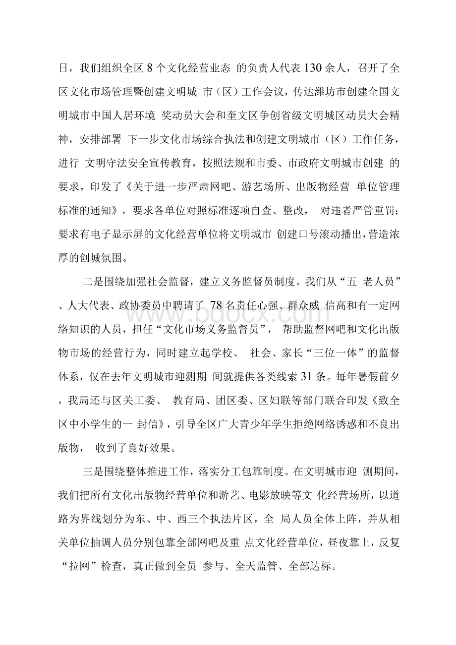 奎文区文化执法局典型发言Word文件下载.docx_第3页