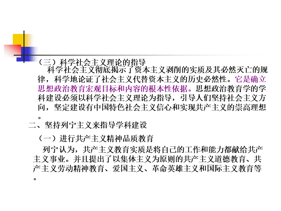 第二章--思想政治教育学的理论基础和知识借鉴PPT格式课件下载.ppt_第2页