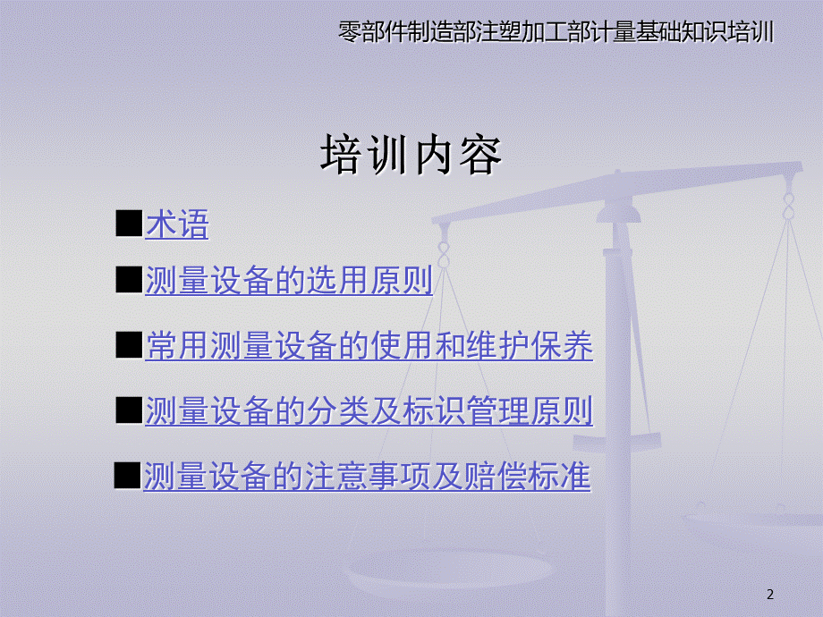 计量基础知识培训课件 (1)PPT文档格式.ppt_第2页