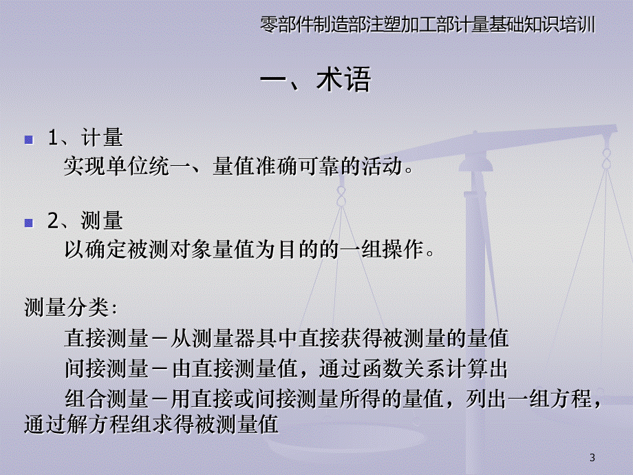 计量基础知识培训课件 (1)PPT文档格式.ppt_第3页