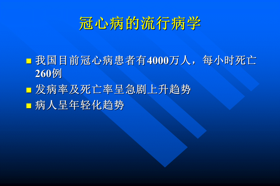 心脏康复护理新进展.ppt_第2页