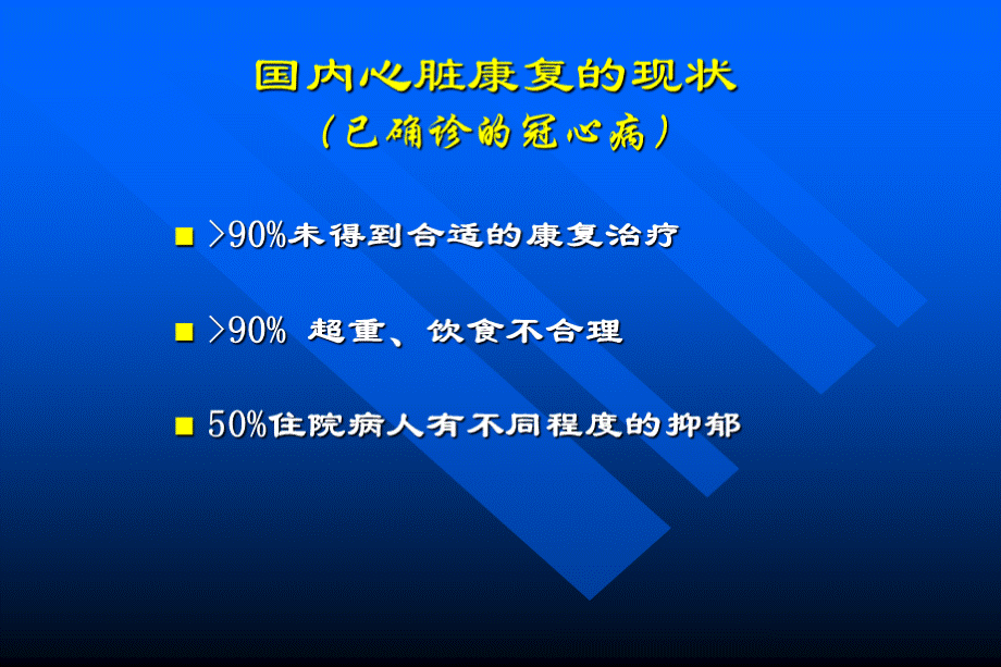 心脏康复护理新进展.ppt_第3页