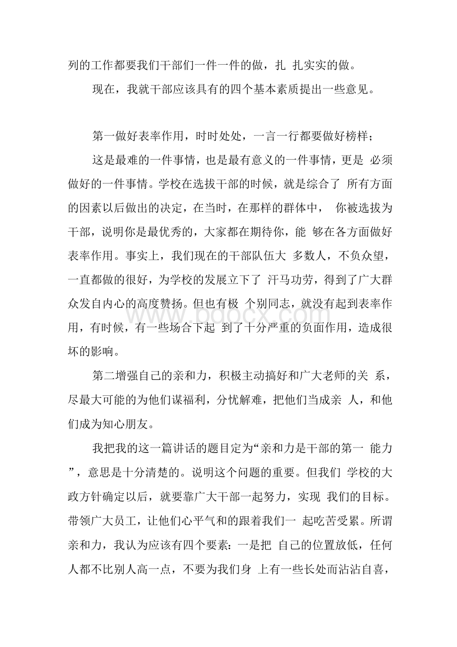 阳射二中干部会议校长讲话.docx_第2页