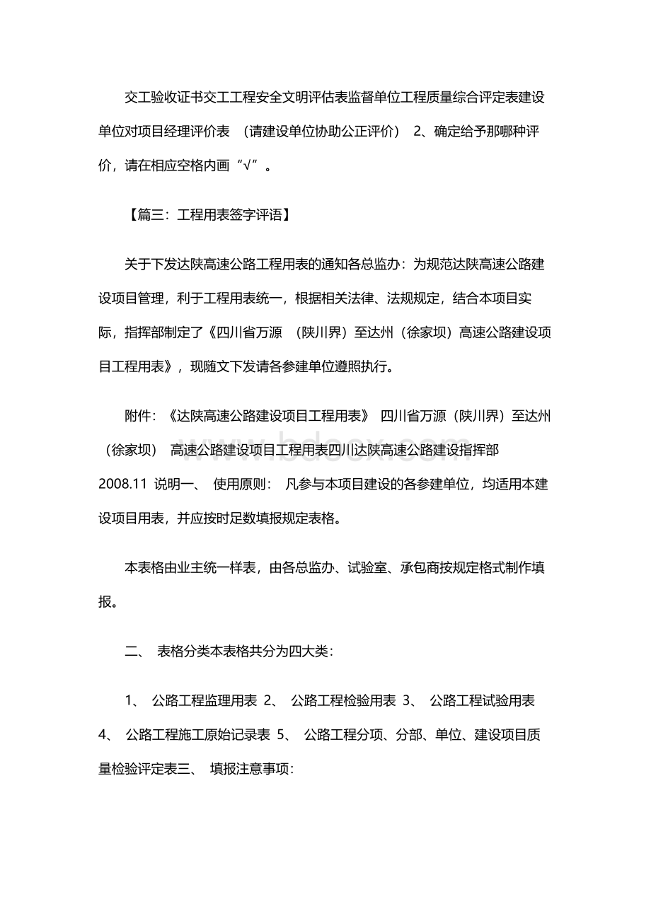 评语大全之工程项目评语.docx_第2页