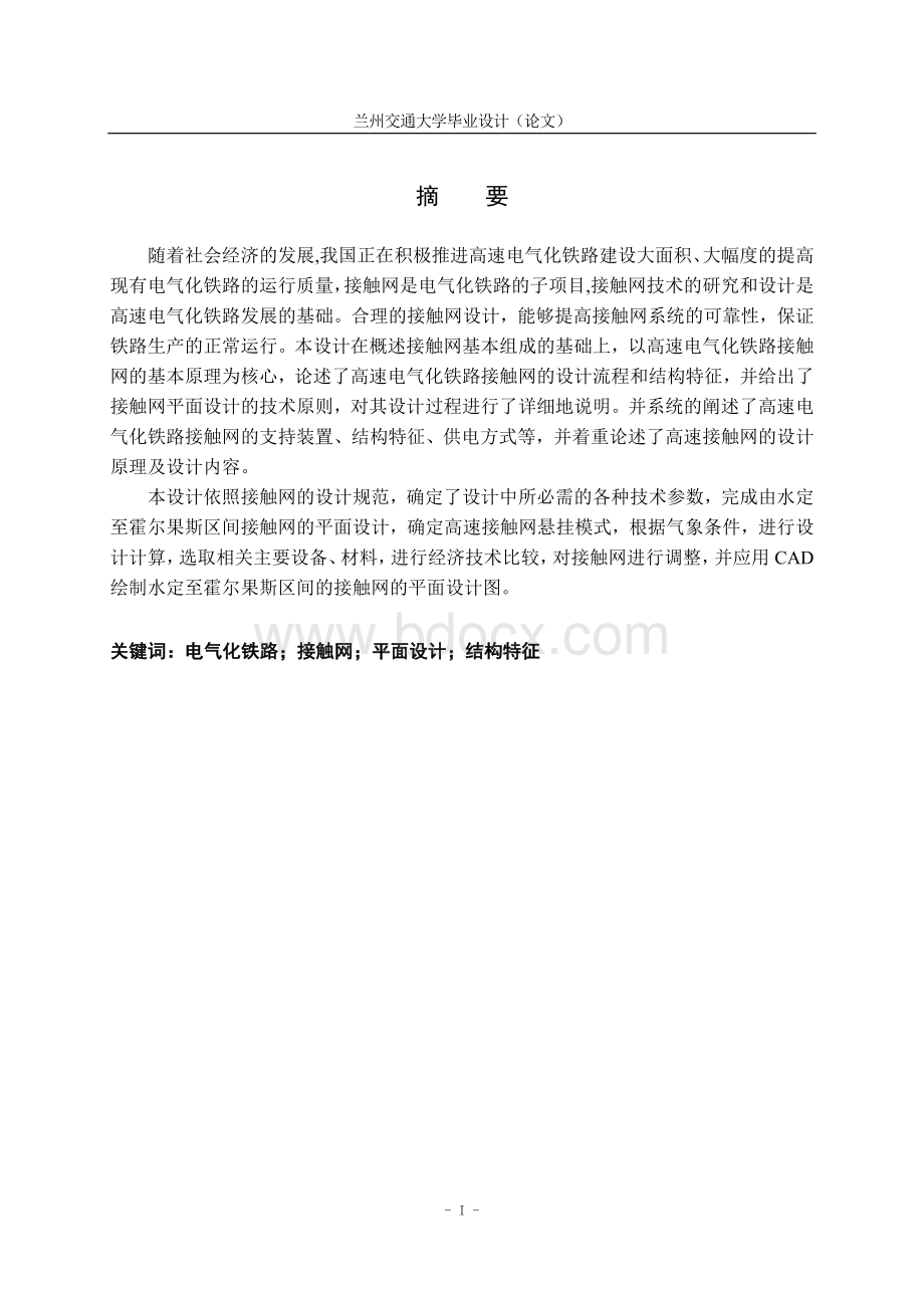 区间接触网平面设计Word文件下载.docx_第1页