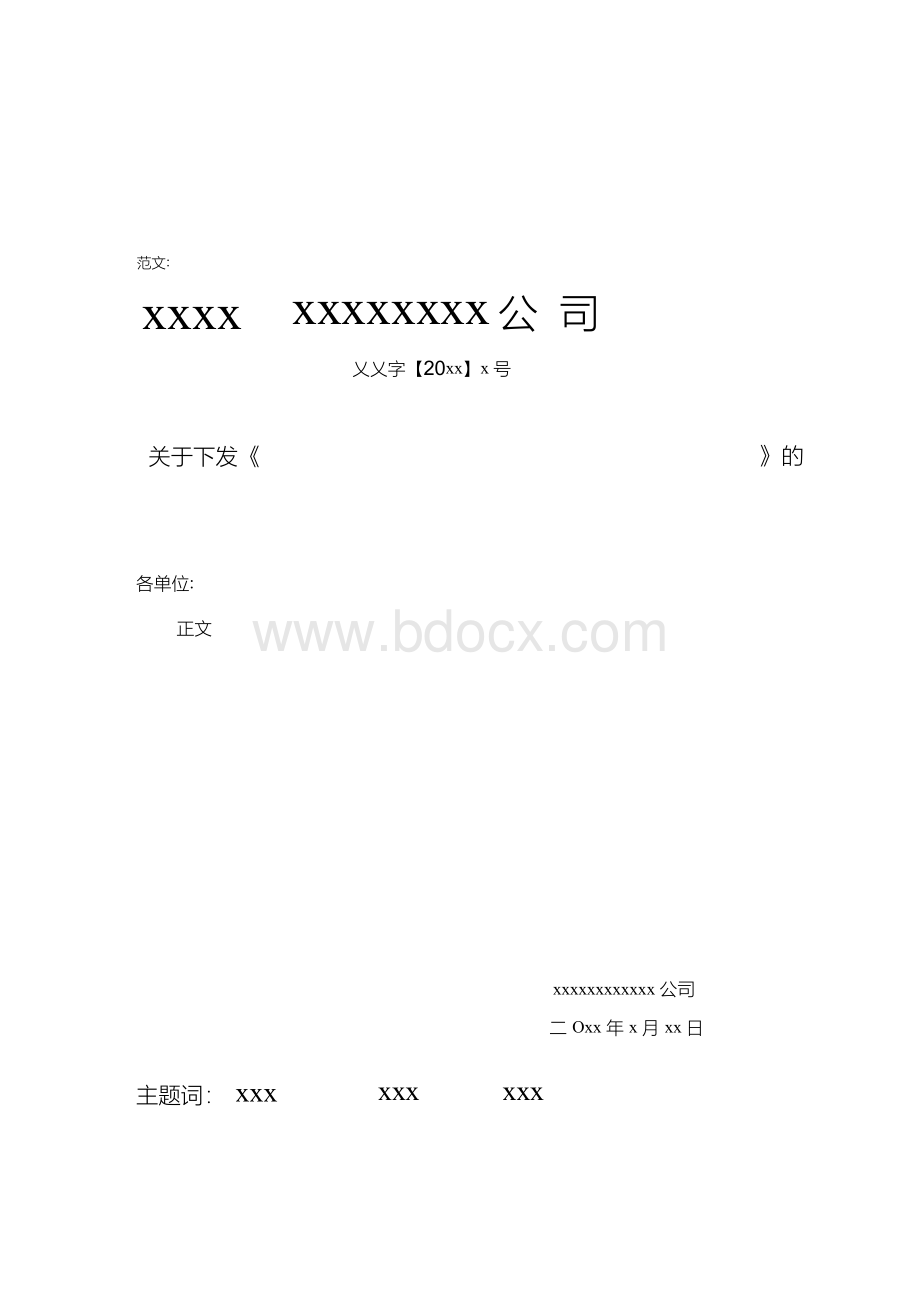 红头文件的标准格式及范本.docx_第3页