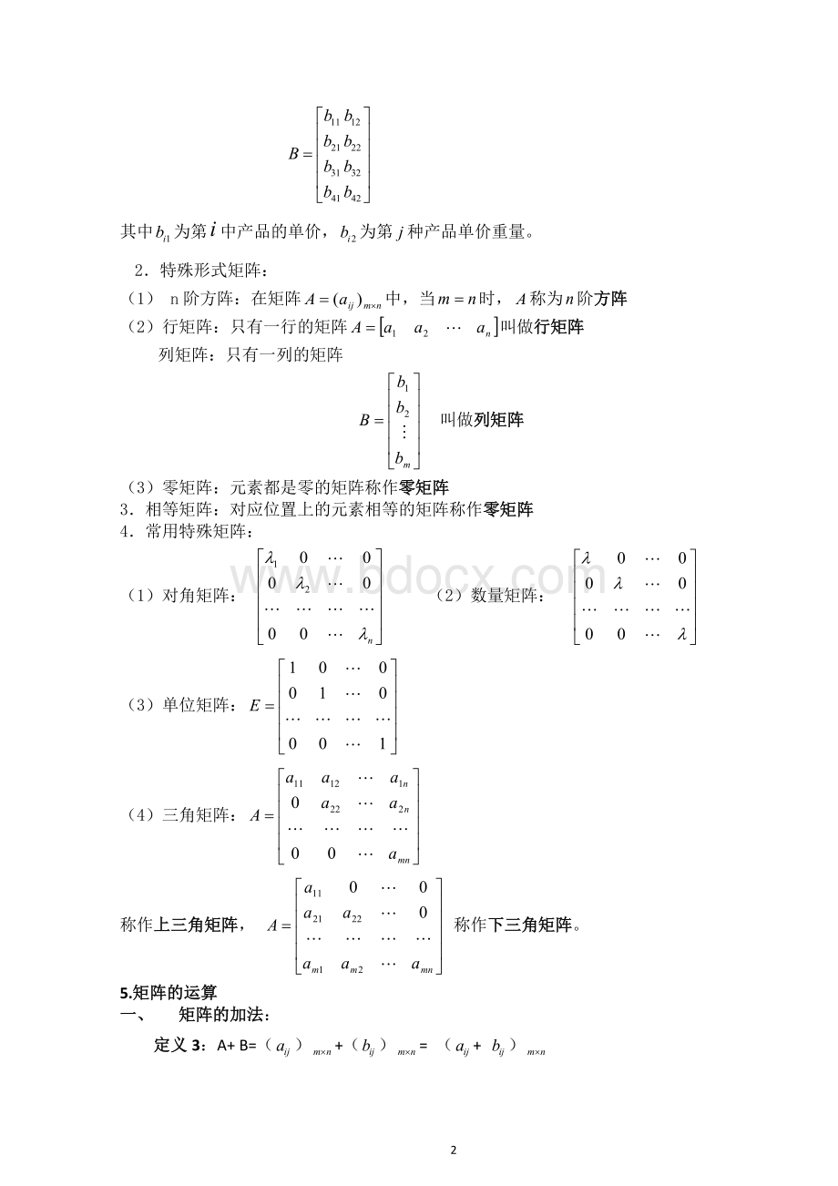 线性代数教案.doc_第2页