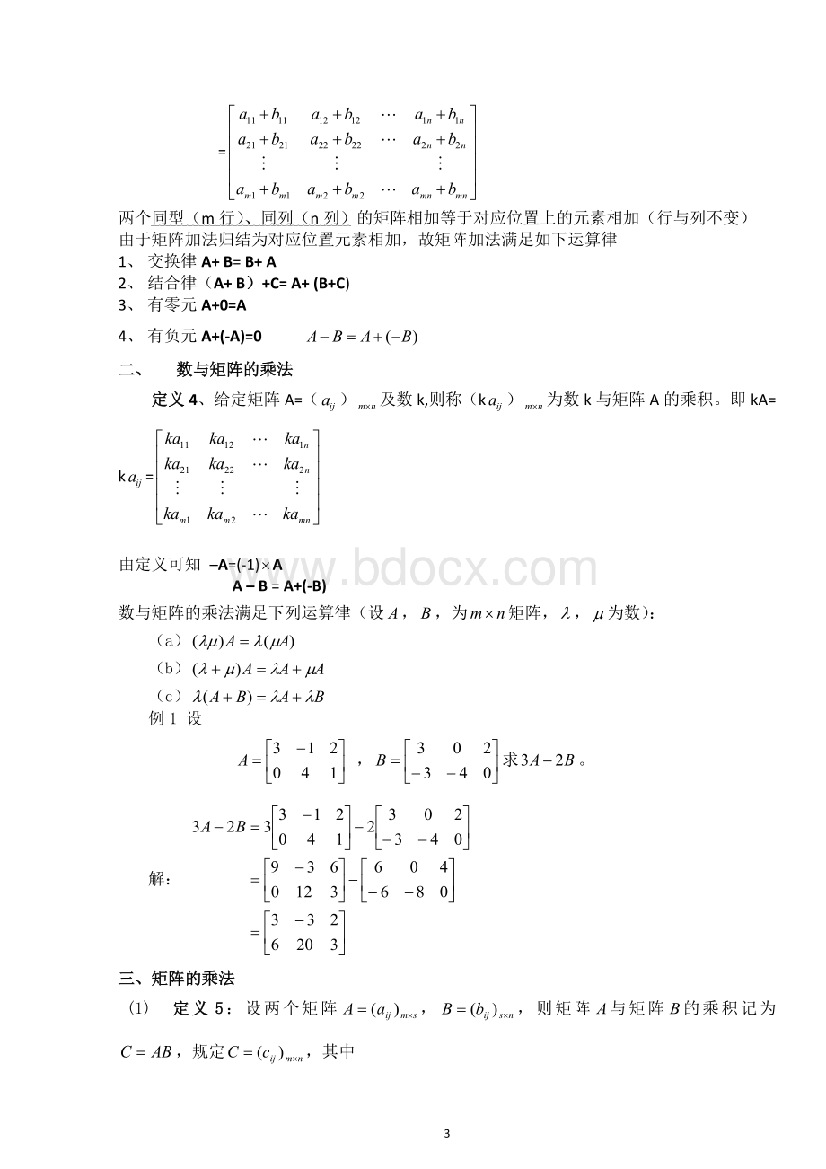 线性代数教案.doc_第3页