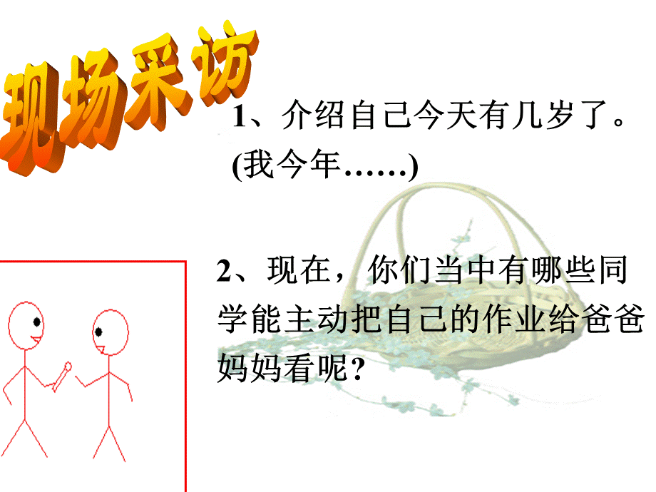 如何对待父母的唠叨.ppt_第2页