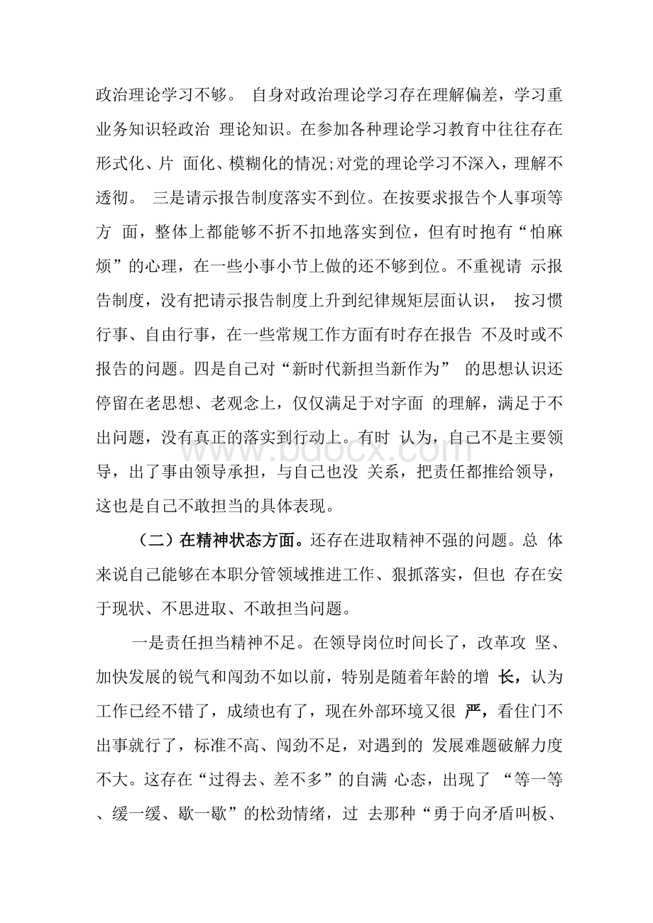 区县机关民主生活会剖析材料.docx_第2页