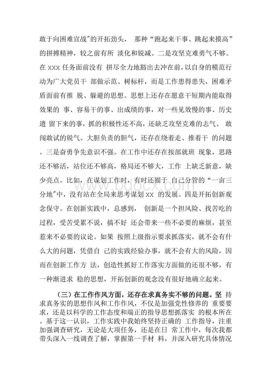 区县机关民主生活会剖析材料.docx_第3页