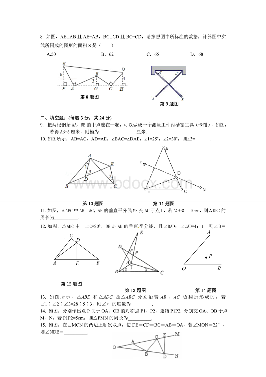 2017-2018学年度吉林省农安县永安中学八年级上册数学期中测试卷（含部分答案）Word格式文档下载.doc_第2页