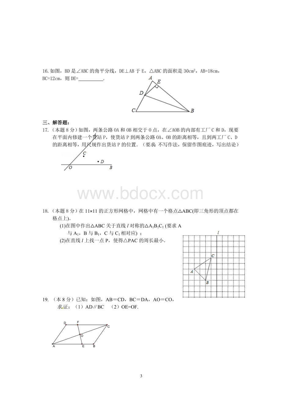 2017-2018学年度吉林省农安县永安中学八年级上册数学期中测试卷（含部分答案）Word格式文档下载.doc_第3页