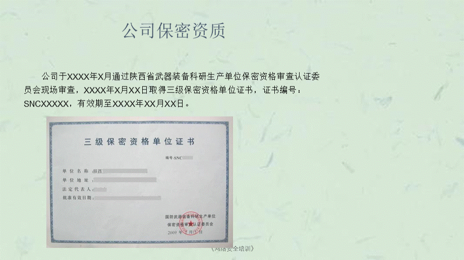 网络安全培训课件.ppt_第3页