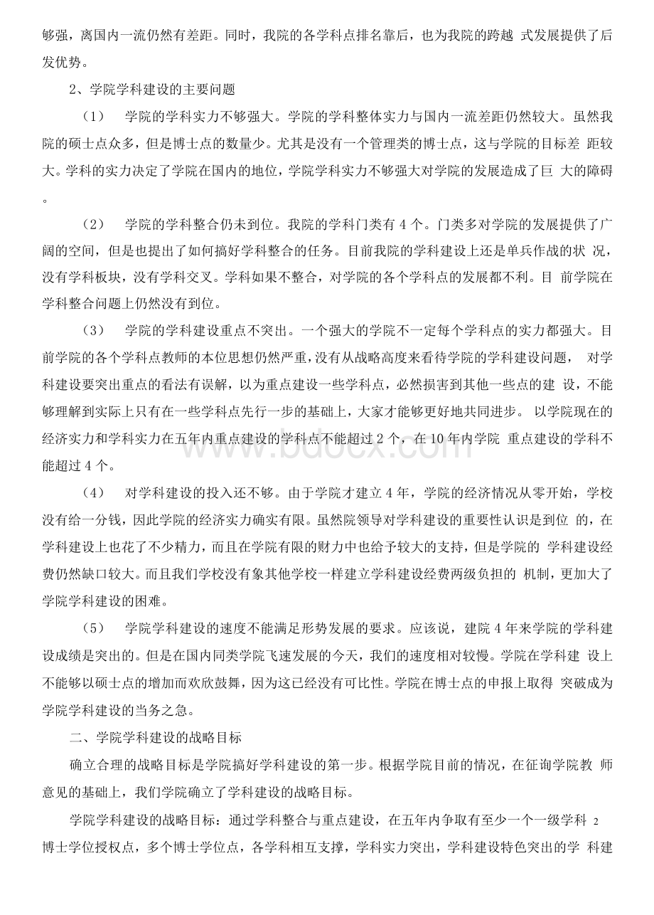 公共管理学院学科建设规划.docx_第2页