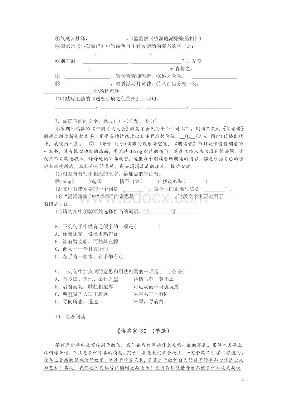 部编版八年级下册语文期中考试试卷及答案.doc_第2页