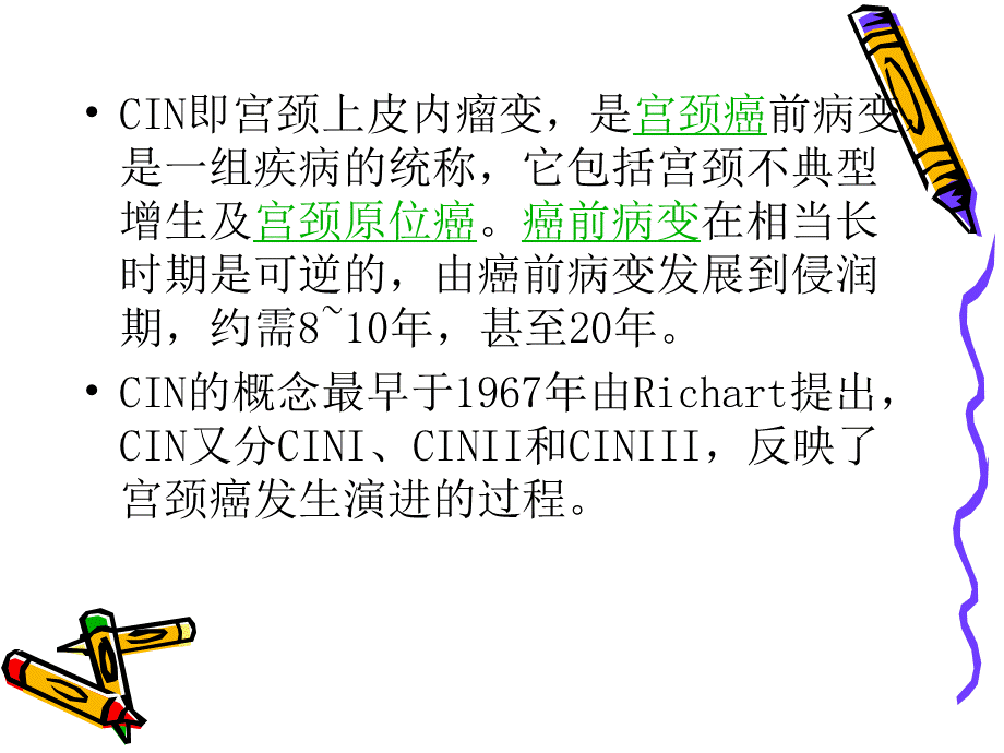 宫颈上皮内瘤变的护理.ppt_第2页